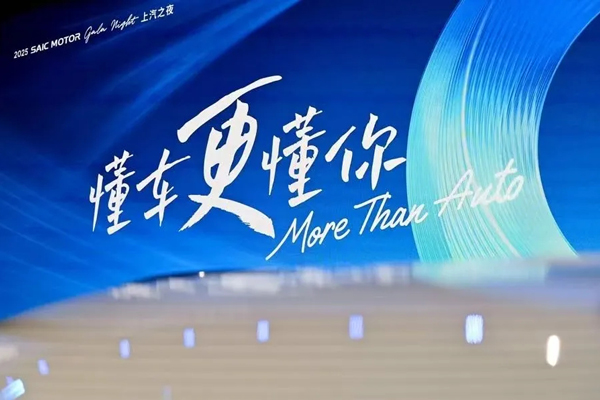 与时代同频的上汽集团,新年贺词里蕴藏了哪些与用户同行的深情告白